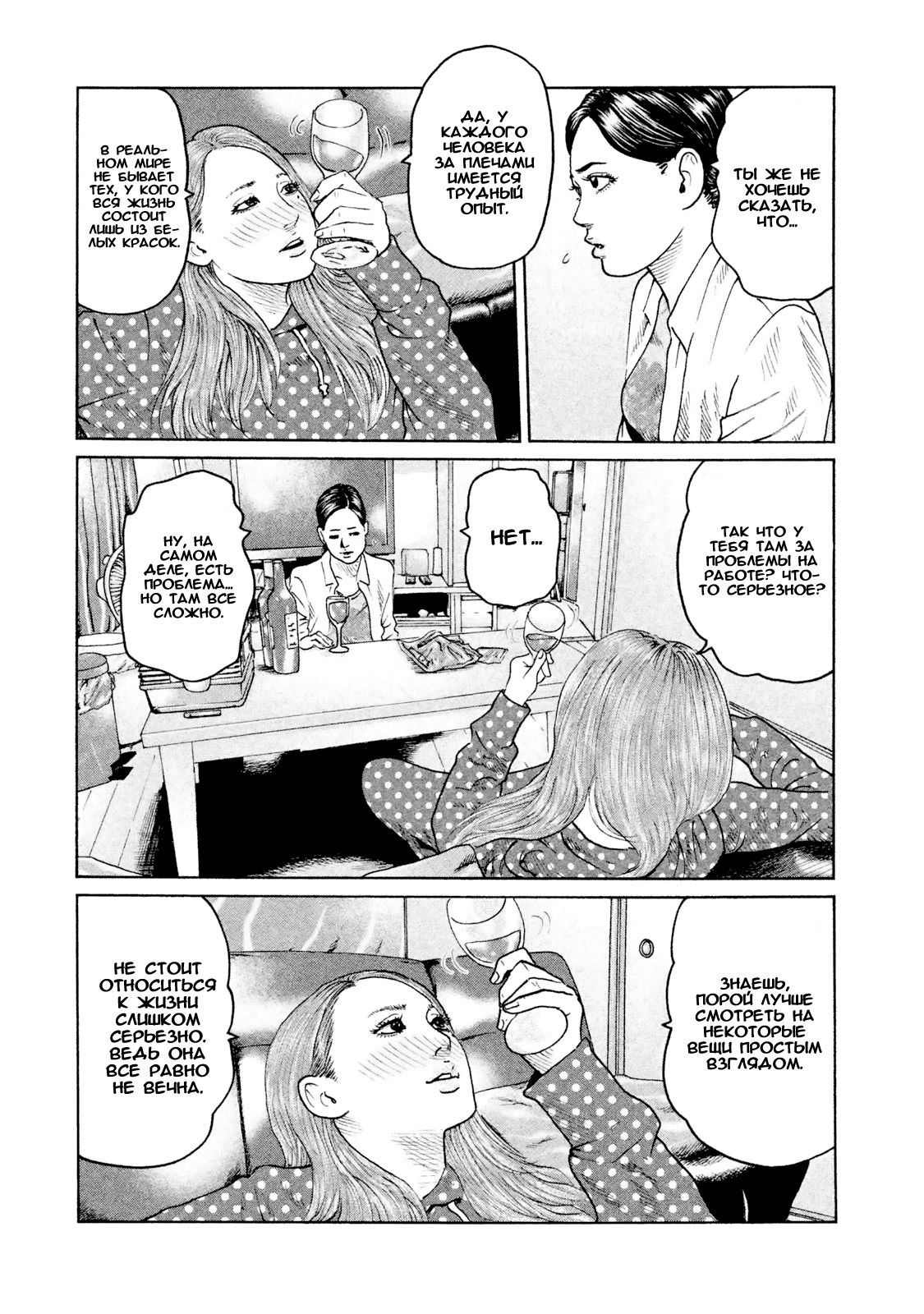 Манга Басня - Глава 48 Страница 13