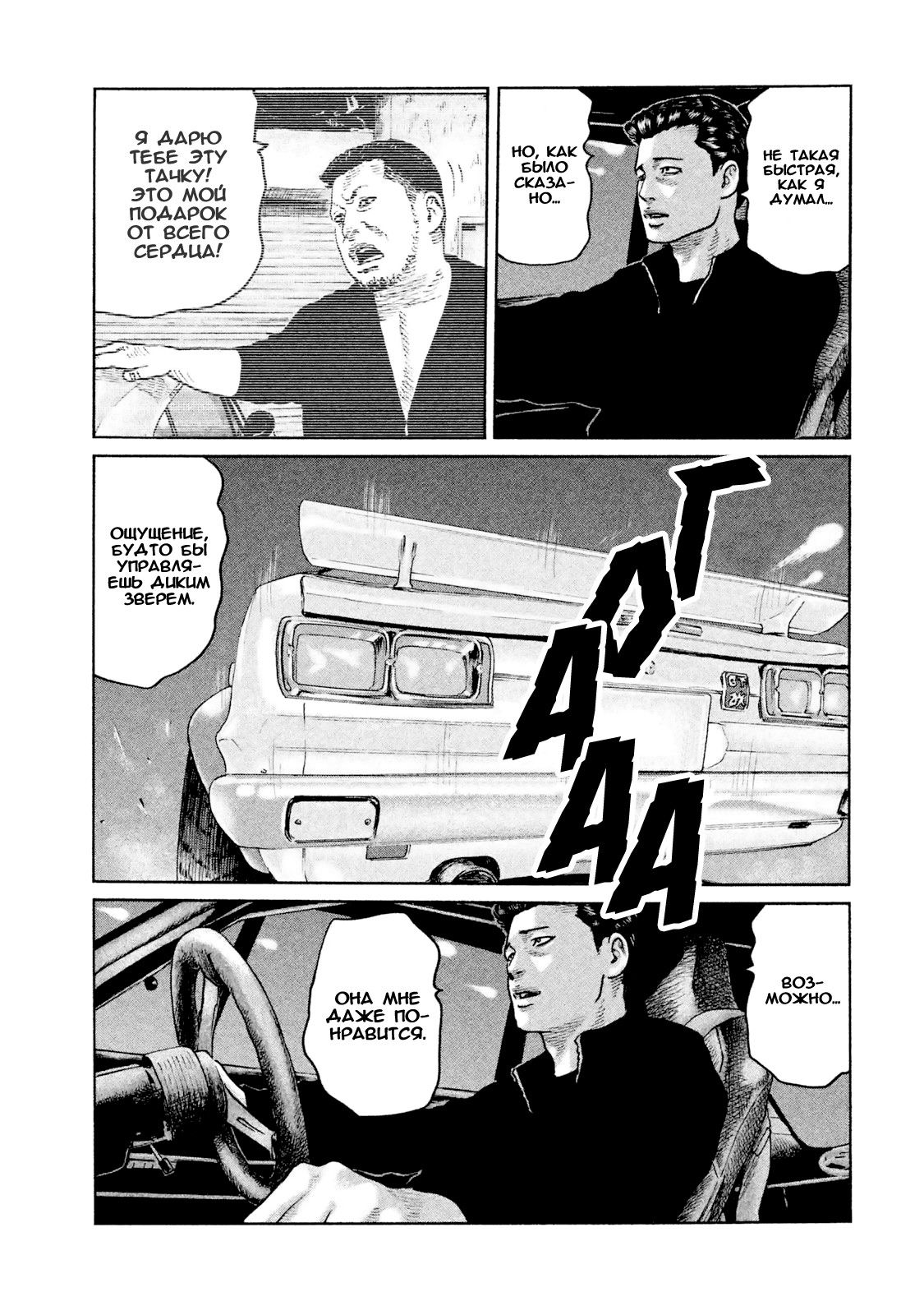 Манга Басня - Глава 48 Страница 10