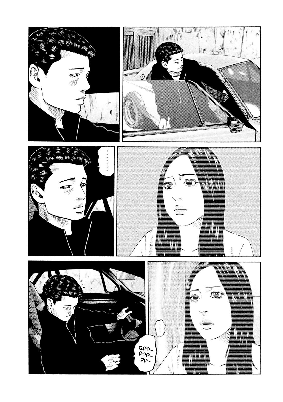 Манга Басня - Глава 48 Страница 4