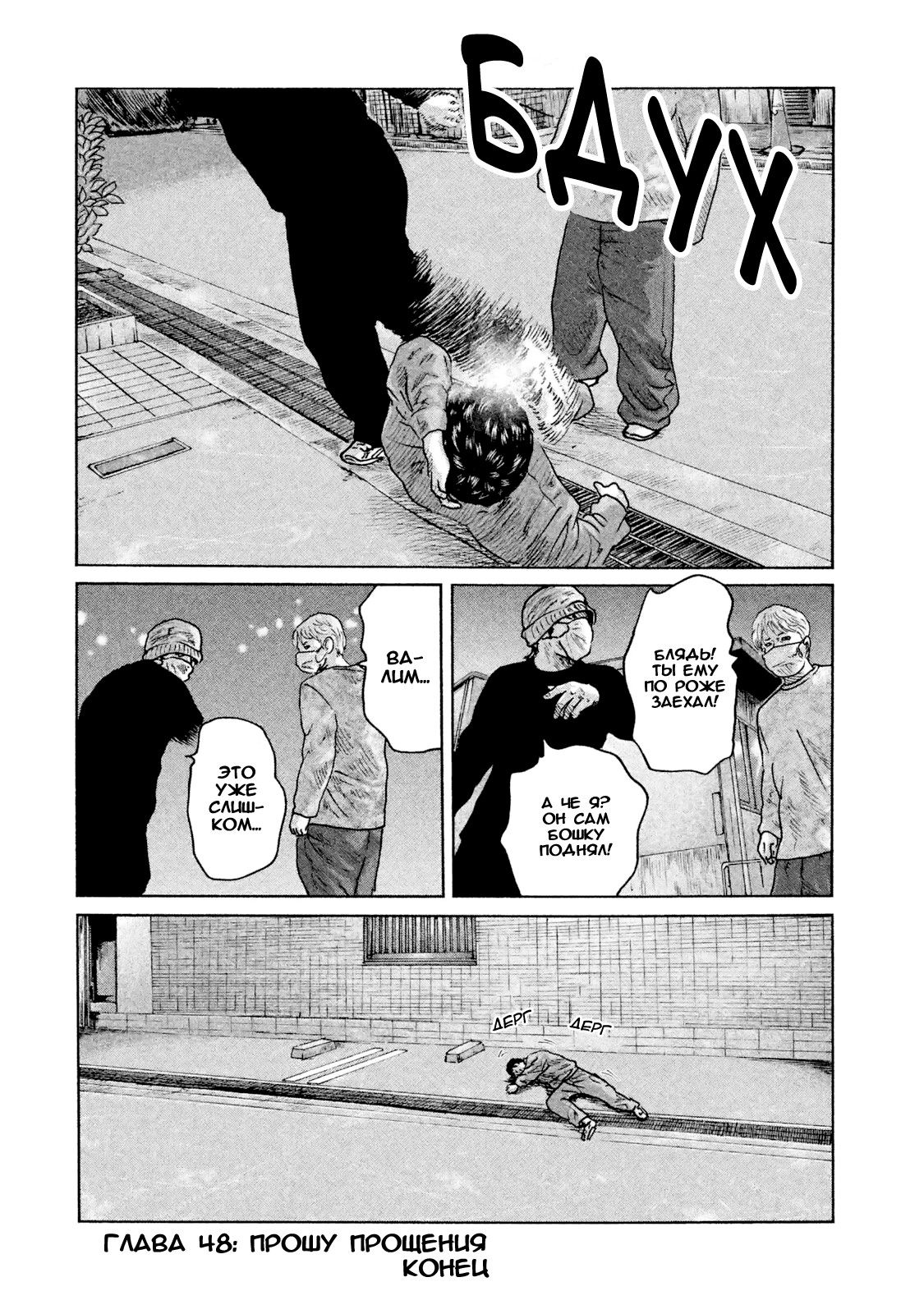 Манга Басня - Глава 48 Страница 19