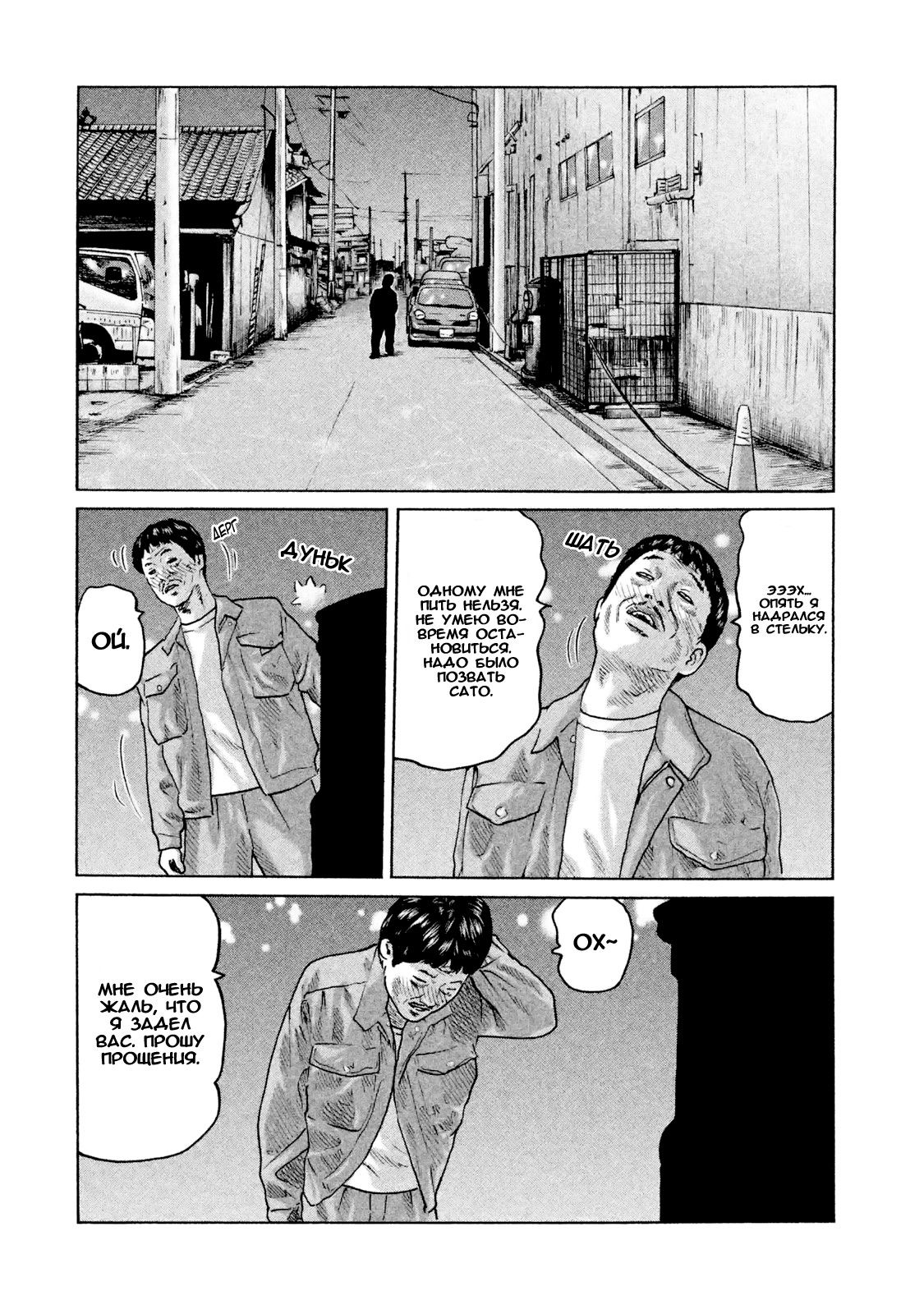 Манга Басня - Глава 48 Страница 15