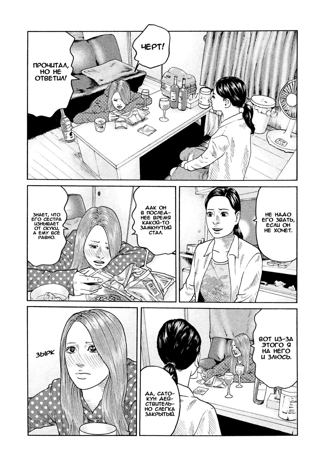 Манга Басня - Глава 48 Страница 3