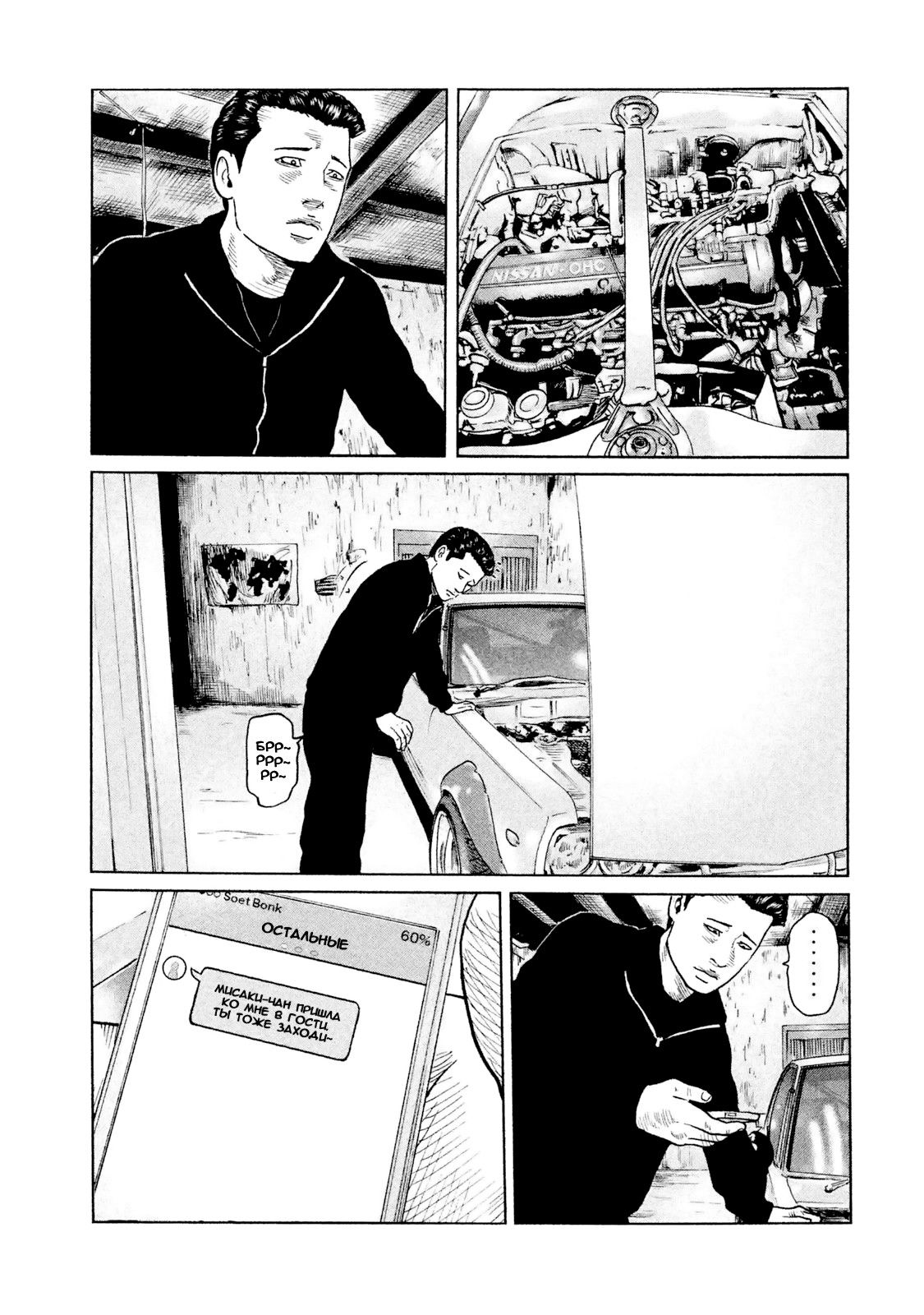 Манга Басня - Глава 48 Страница 2