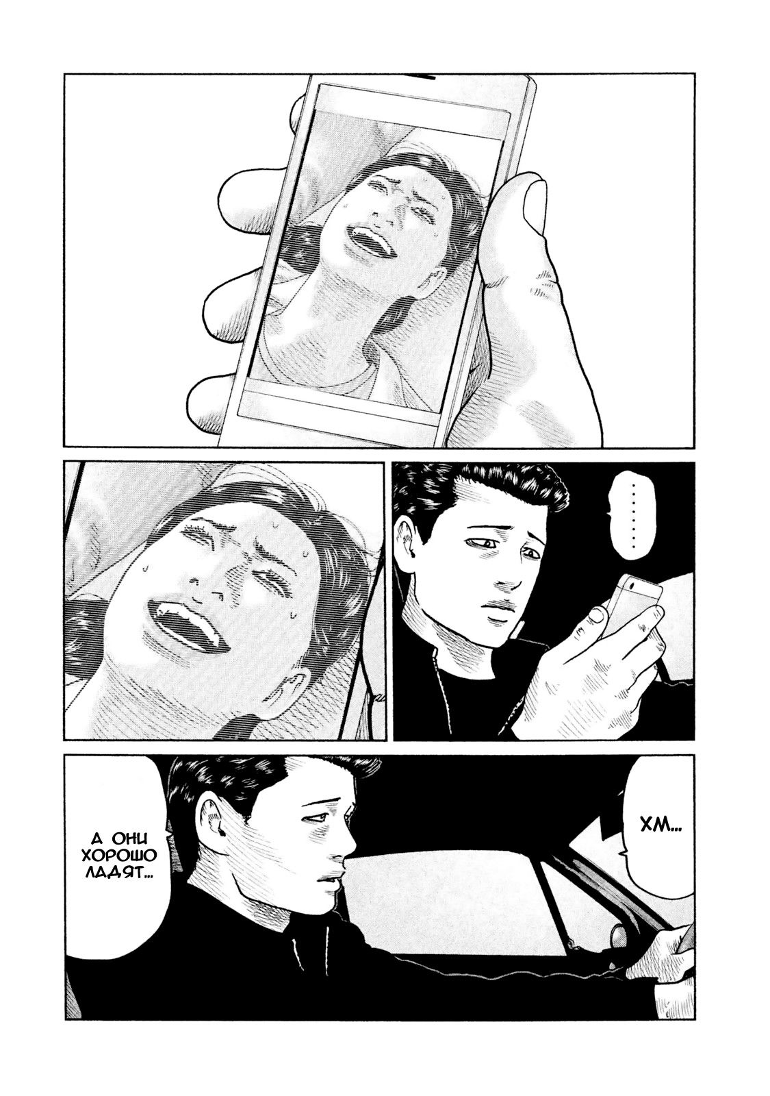 Манга Басня - Глава 48 Страница 5