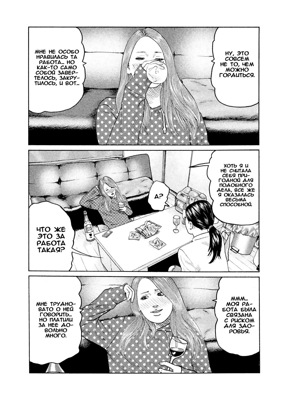 Манга Басня - Глава 48 Страница 12