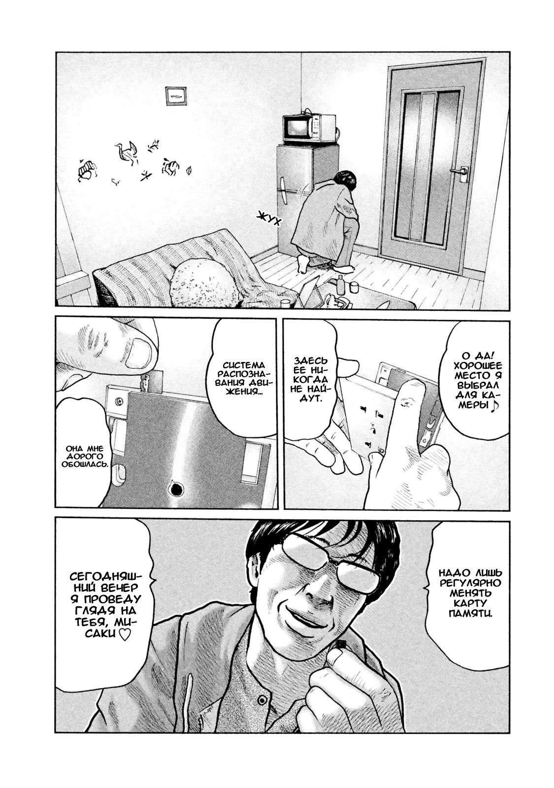 Манга Басня - Глава 47 Страница 11