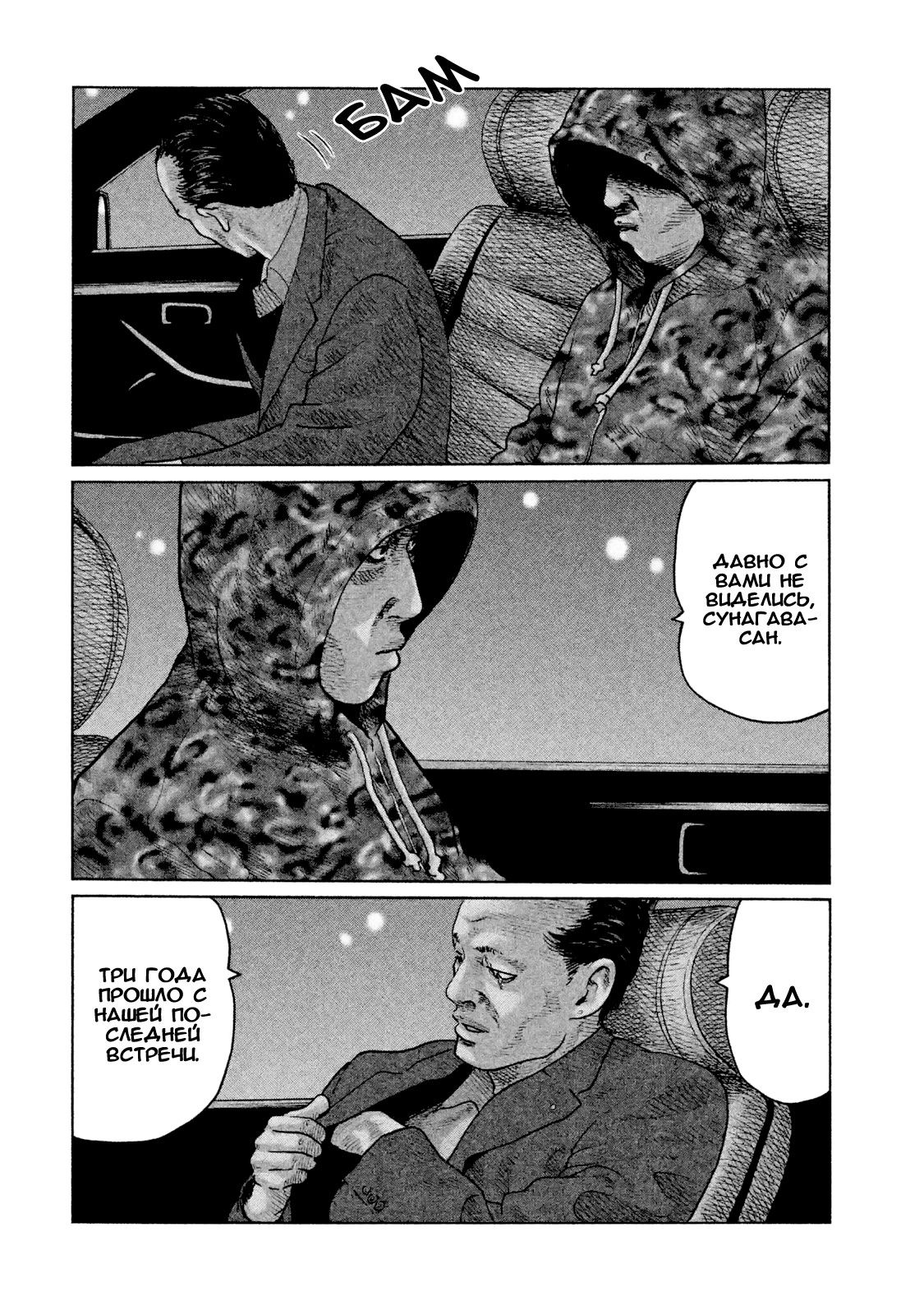 Манга Басня - Глава 47 Страница 4