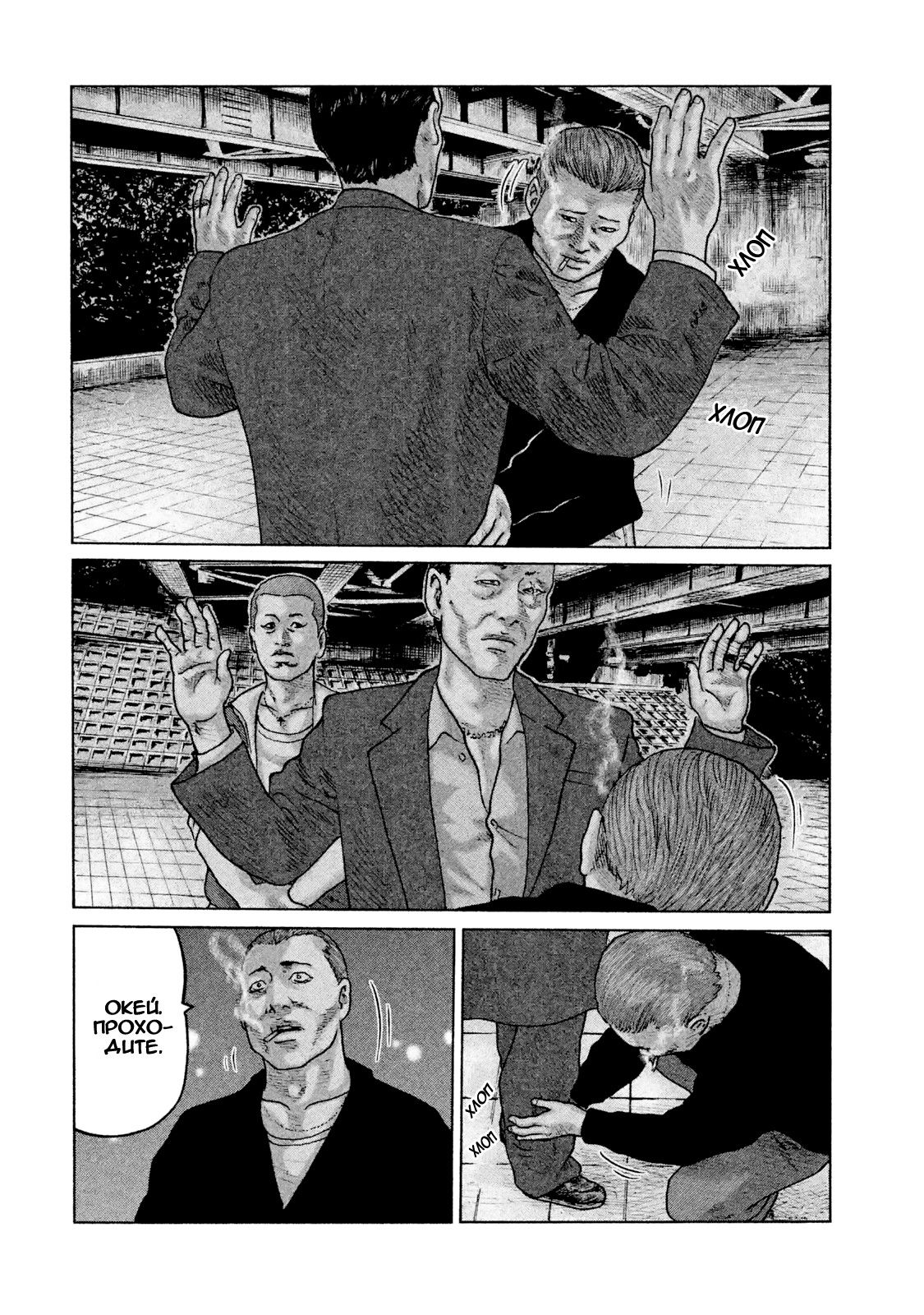 Манга Басня - Глава 47 Страница 2