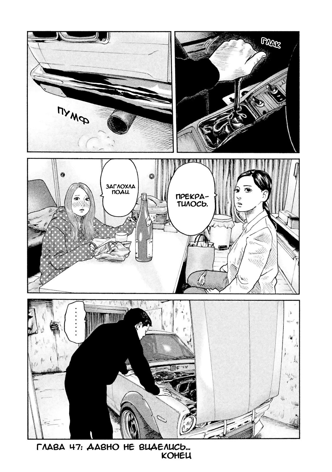 Манга Басня - Глава 47 Страница 18