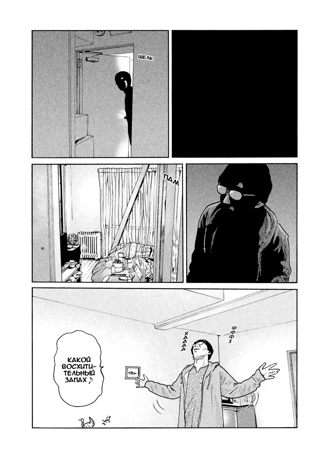 Манга Басня - Глава 47 Страница 9