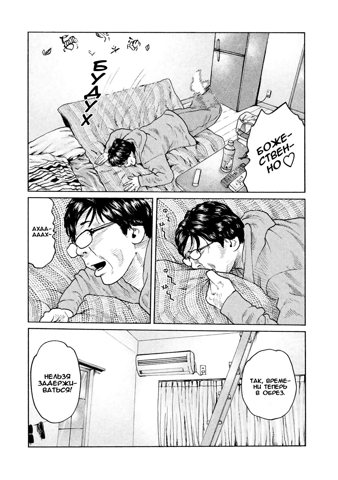 Манга Басня - Глава 47 Страница 10