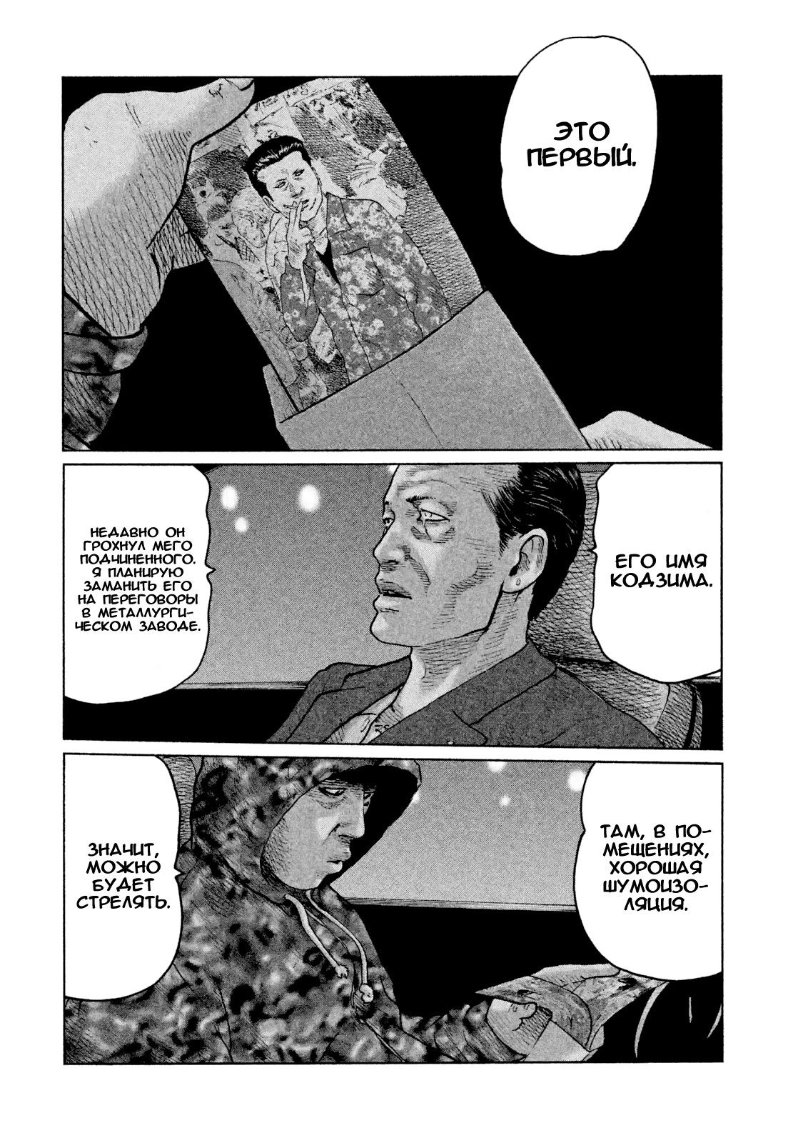 Манга Басня - Глава 47 Страница 6