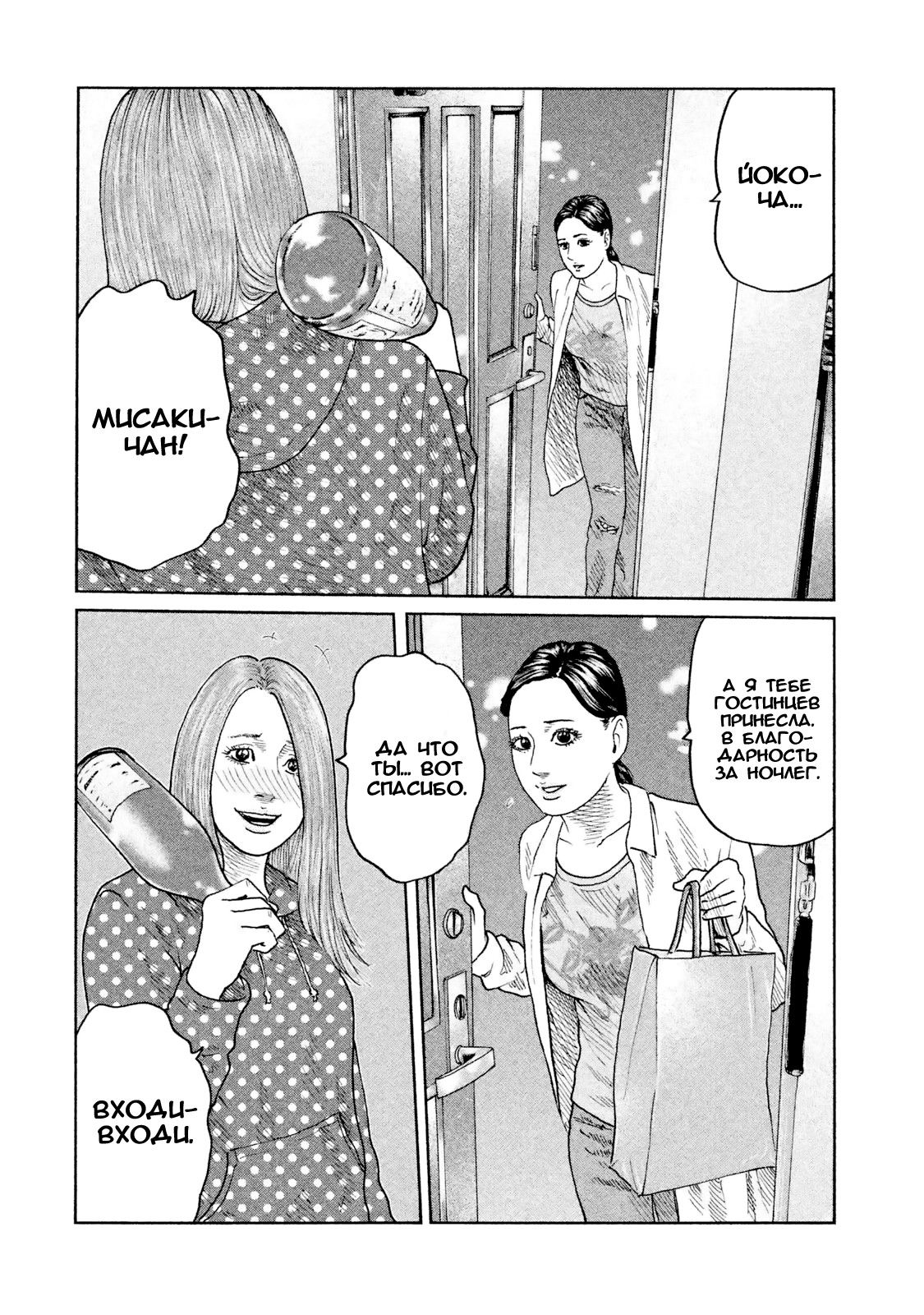 Манга Басня - Глава 47 Страница 14