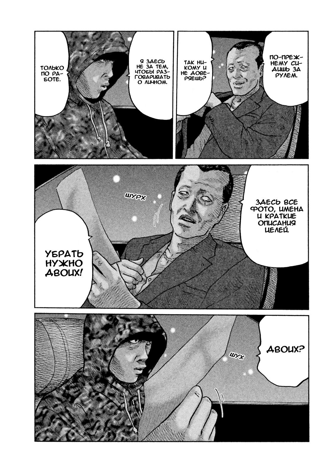 Манга Басня - Глава 47 Страница 5