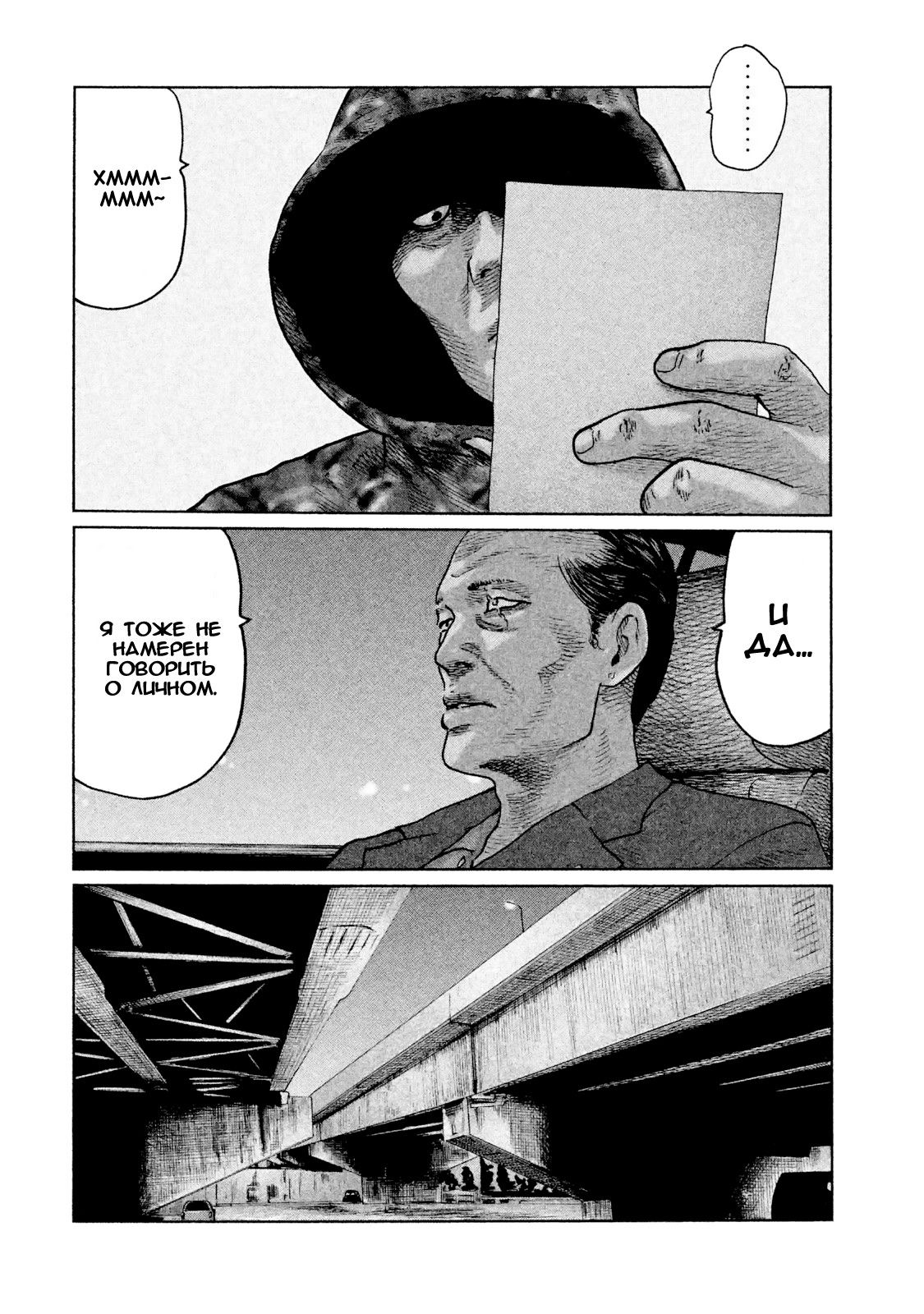 Манга Басня - Глава 47 Страница 8