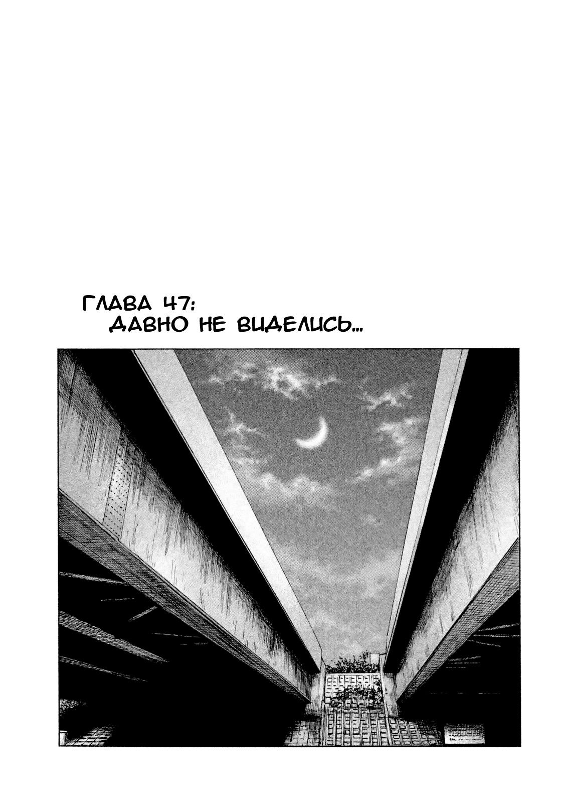 Манга Басня - Глава 47 Страница 1