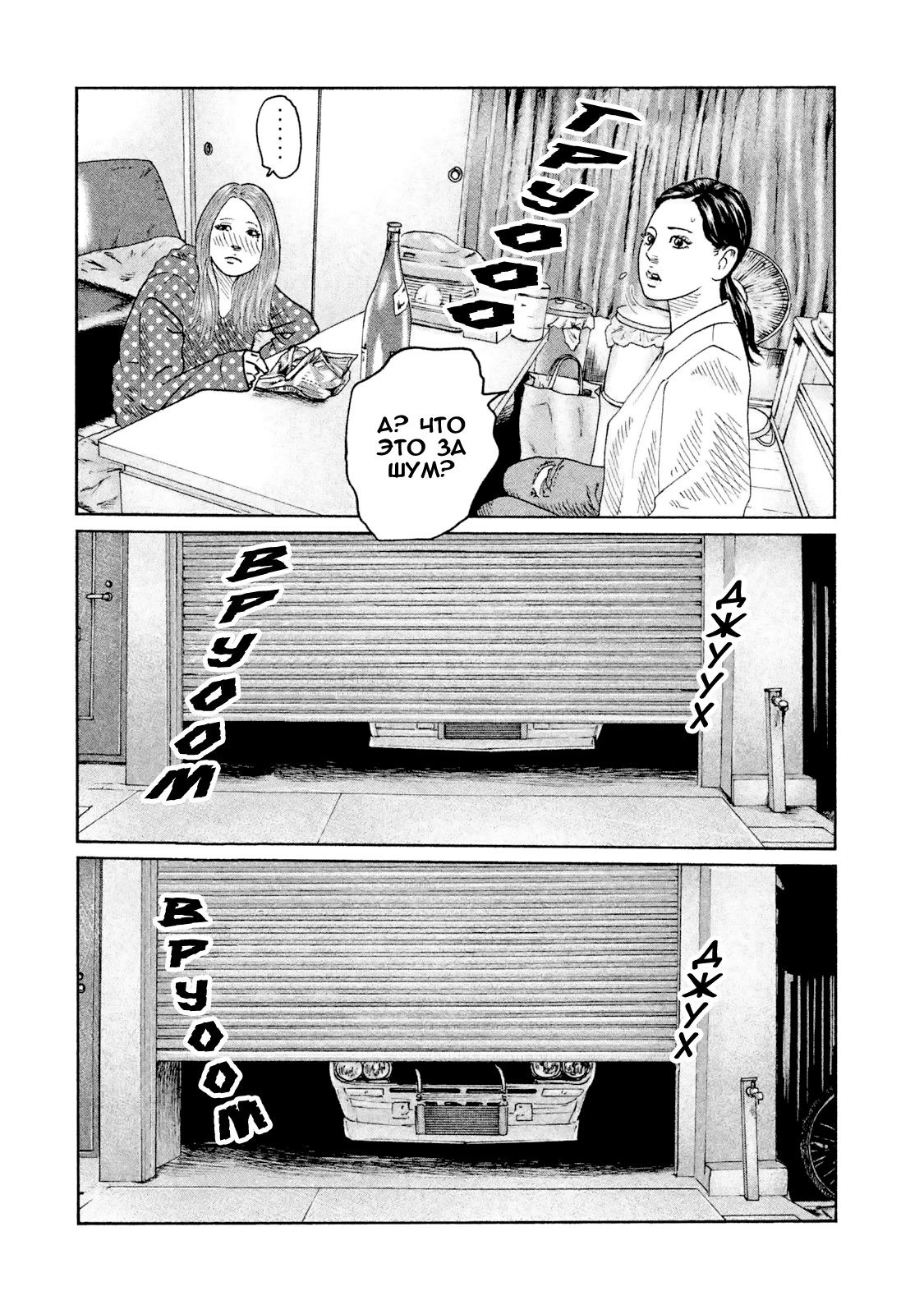 Манга Басня - Глава 47 Страница 16