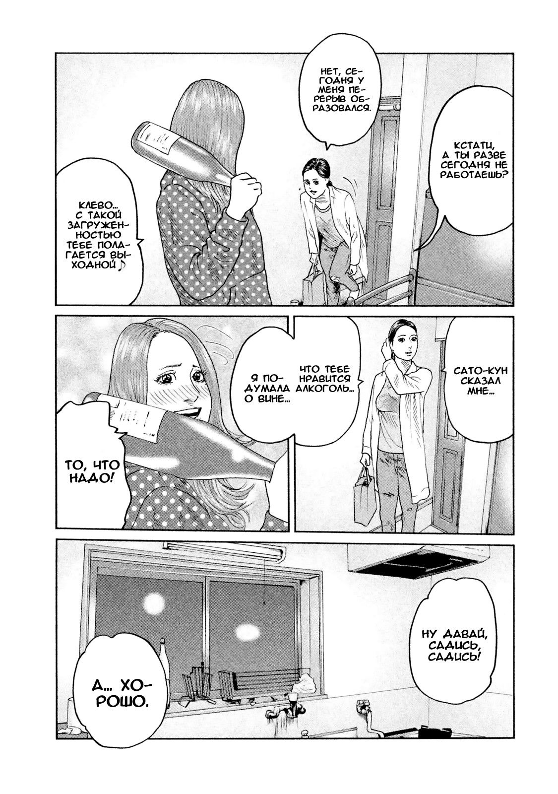 Манга Басня - Глава 47 Страница 15