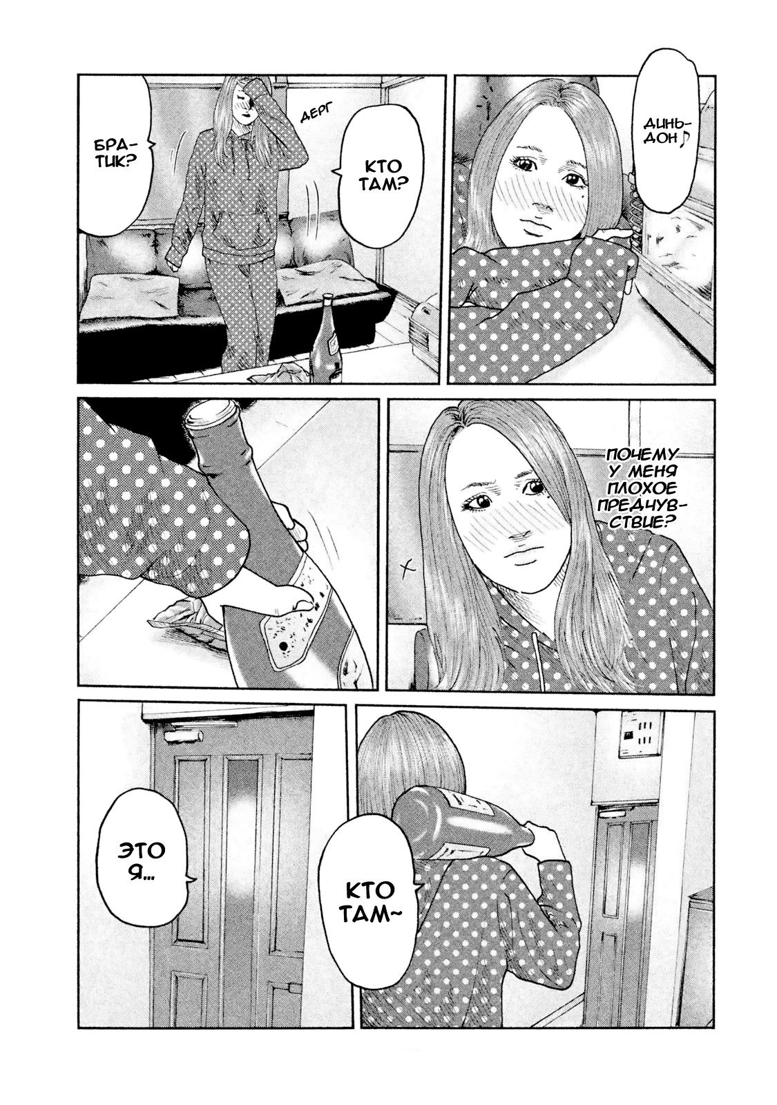 Манга Басня - Глава 47 Страница 13