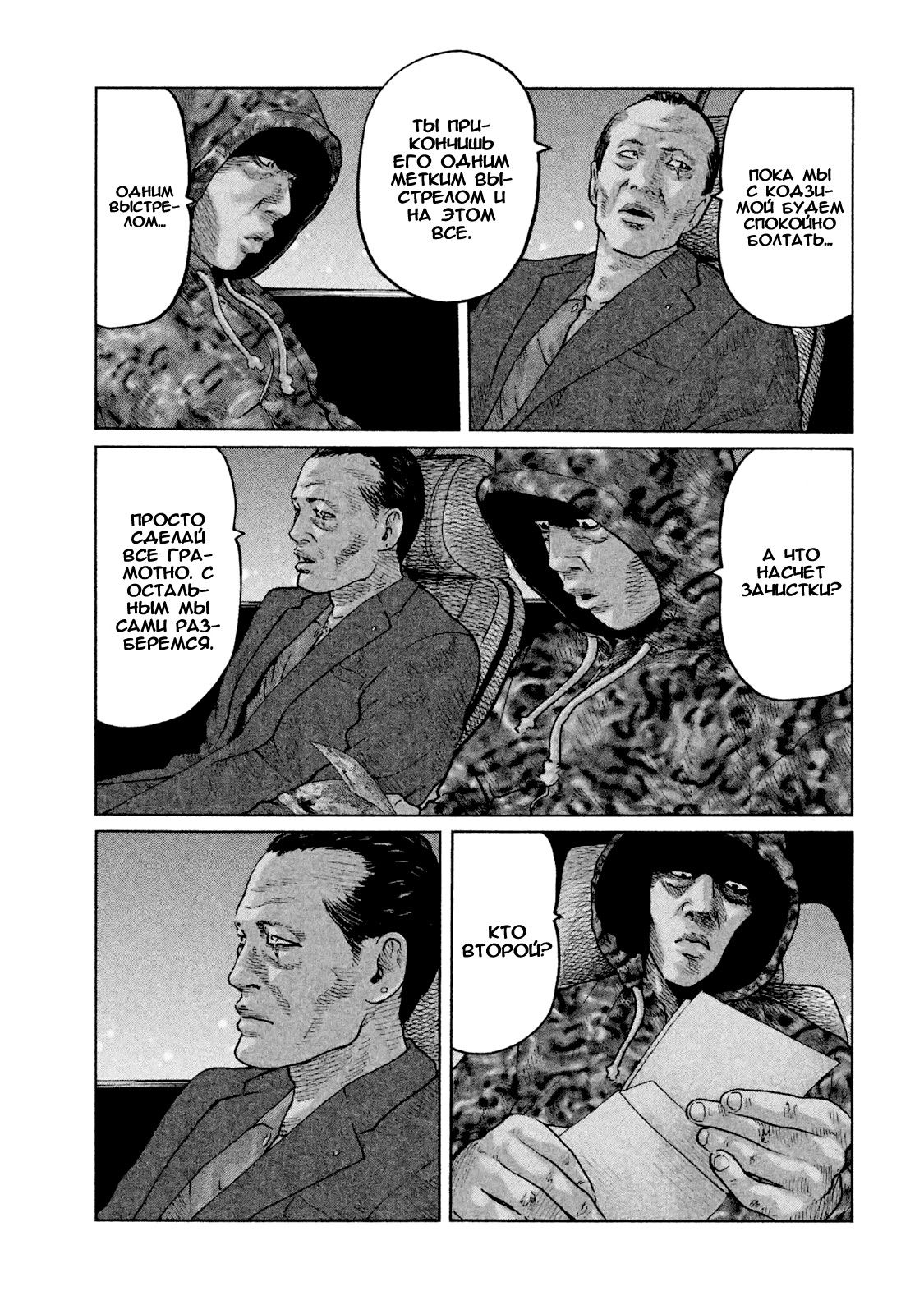 Манга Басня - Глава 47 Страница 7