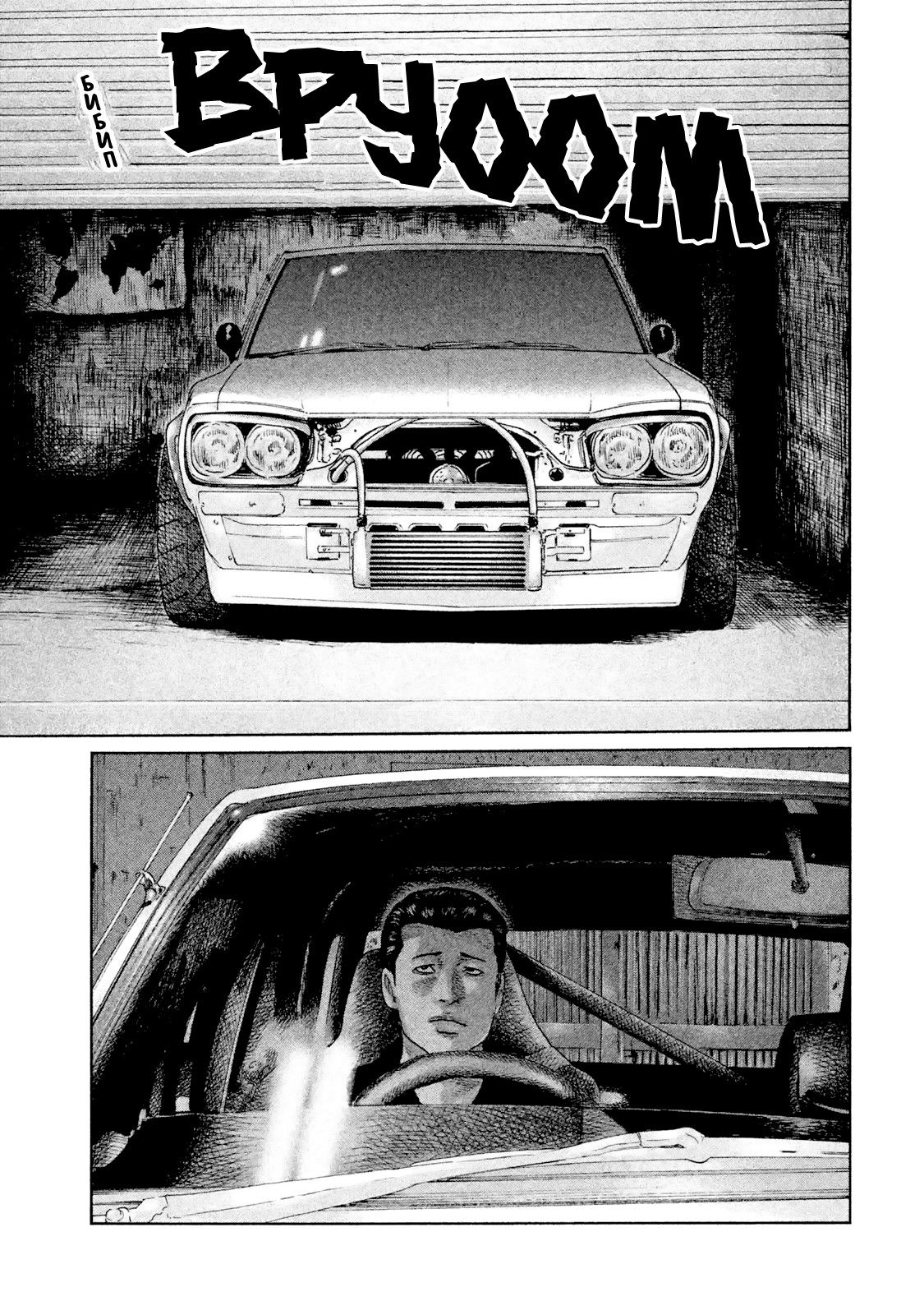 Манга Басня - Глава 47 Страница 17