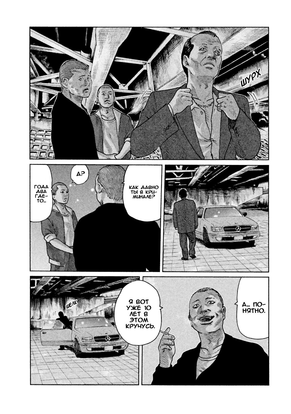 Манга Басня - Глава 47 Страница 3