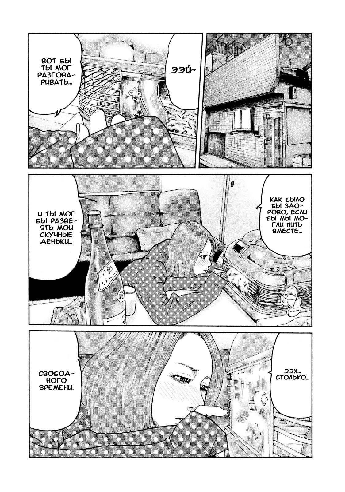 Манга Басня - Глава 47 Страница 12