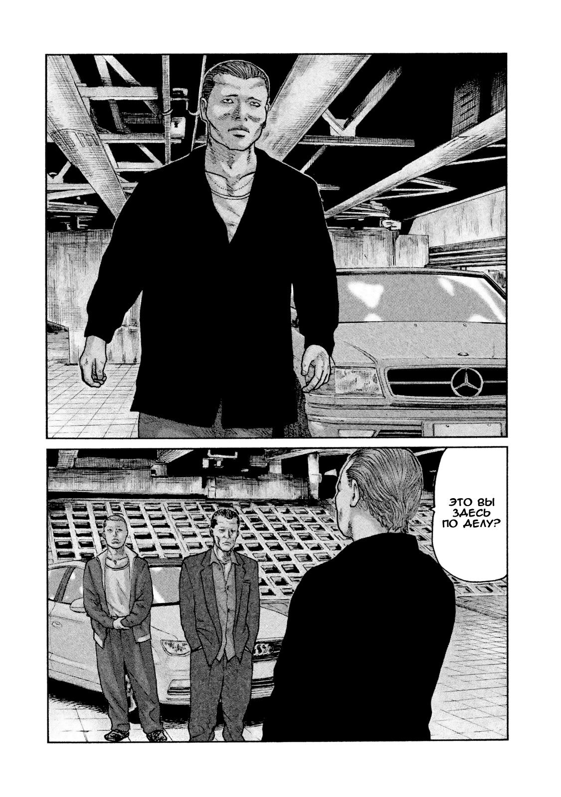 Манга Басня - Глава 46 Страница 16