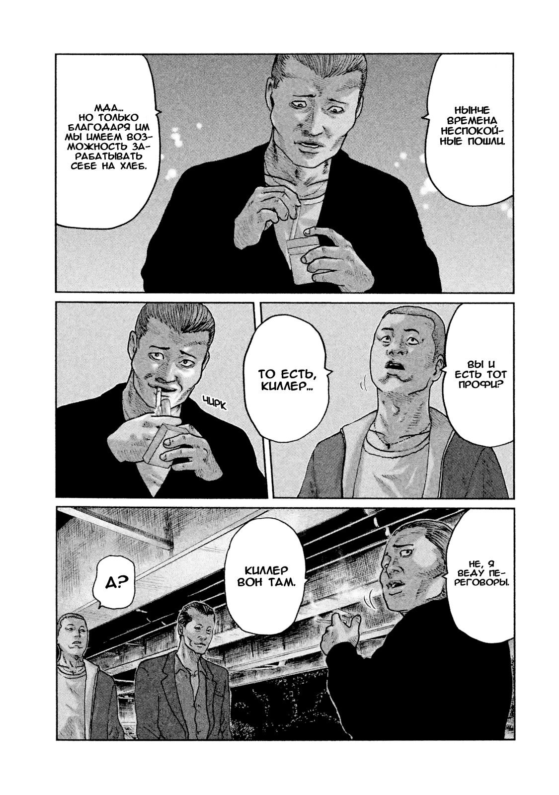 Манга Басня - Глава 46 Страница 17