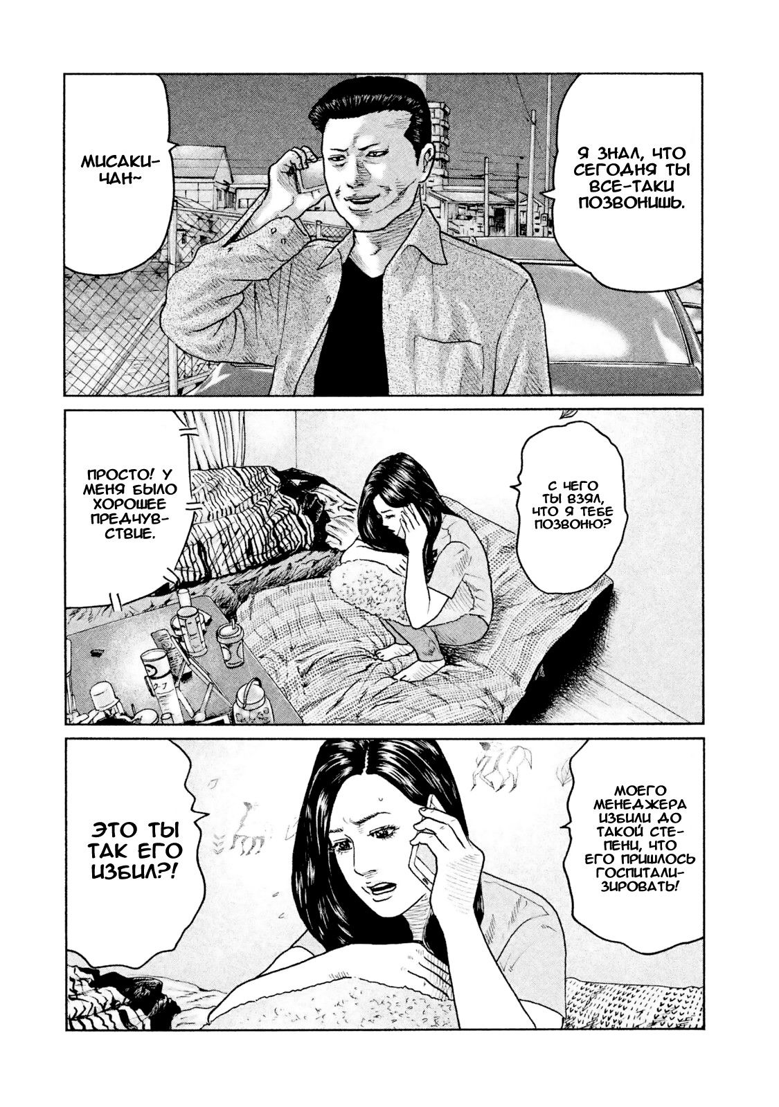 Манга Басня - Глава 46 Страница 2