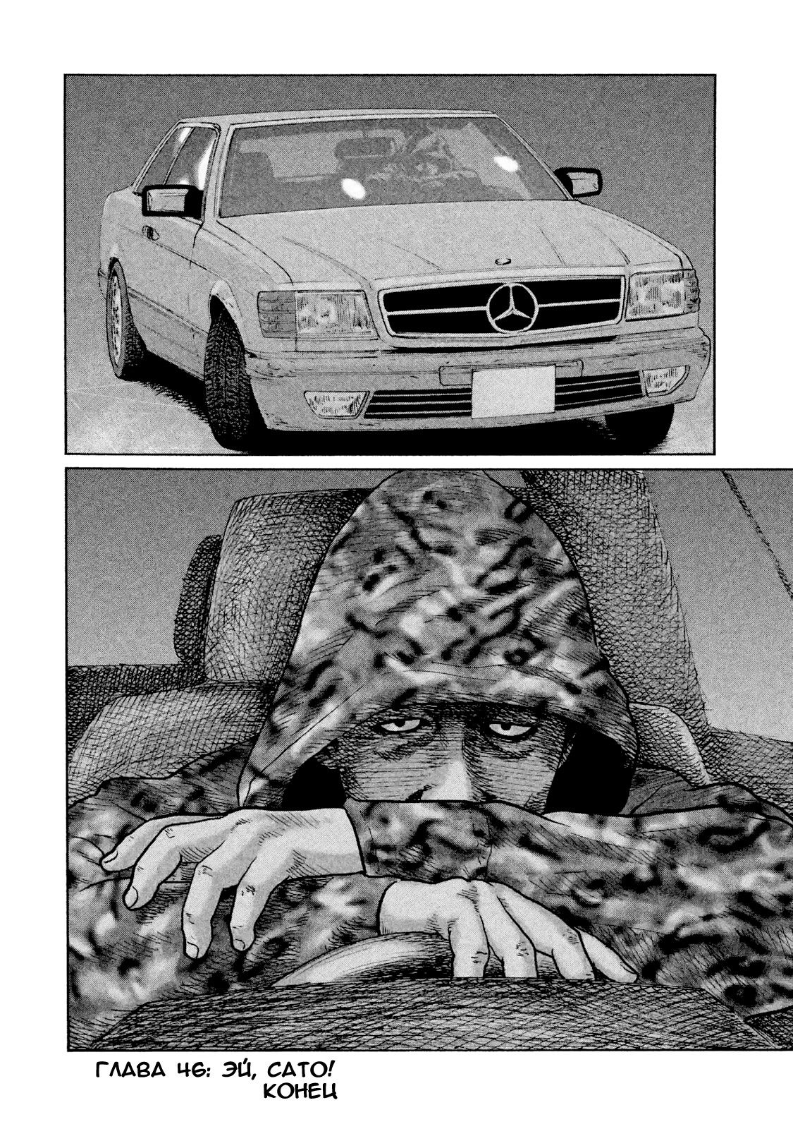 Манга Басня - Глава 46 Страница 18