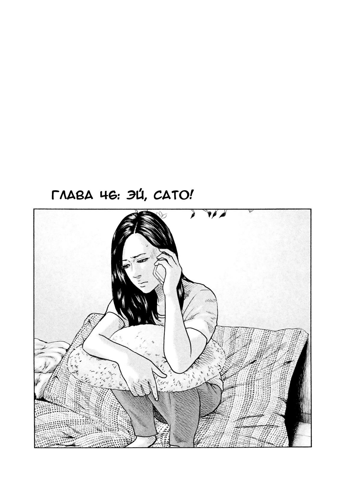 Манга Басня - Глава 46 Страница 1
