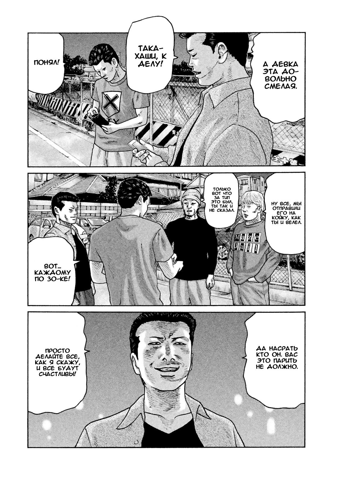 Манга Басня - Глава 46 Страница 6