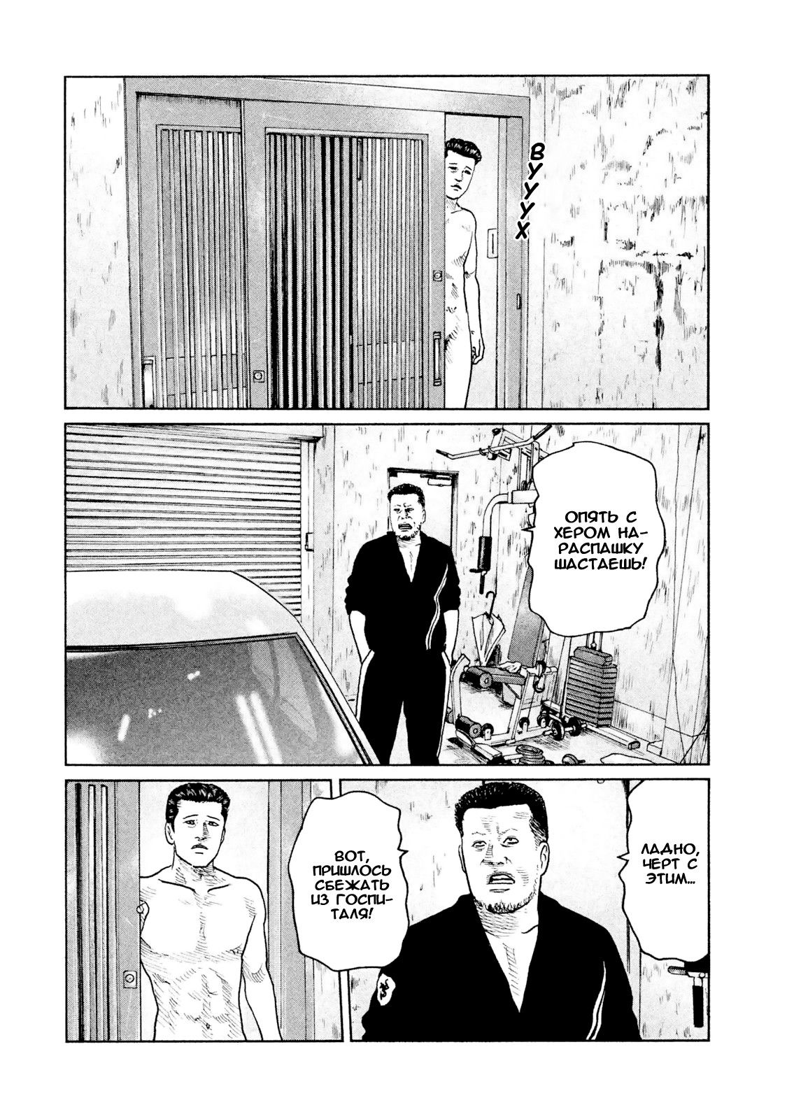 Манга Басня - Глава 46 Страница 10