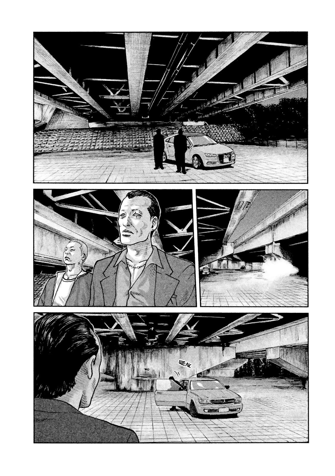 Манга Басня - Глава 46 Страница 15