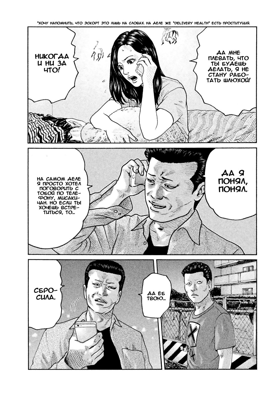 Манга Басня - Глава 46 Страница 5