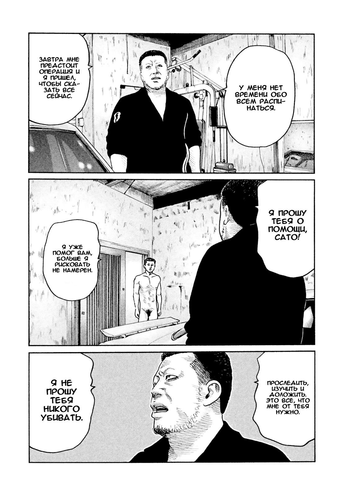 Манга Басня - Глава 46 Страница 12