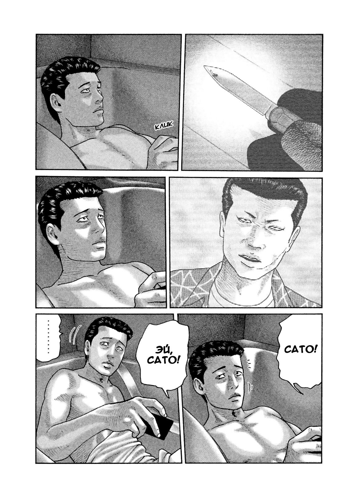 Манга Басня - Глава 46 Страница 9