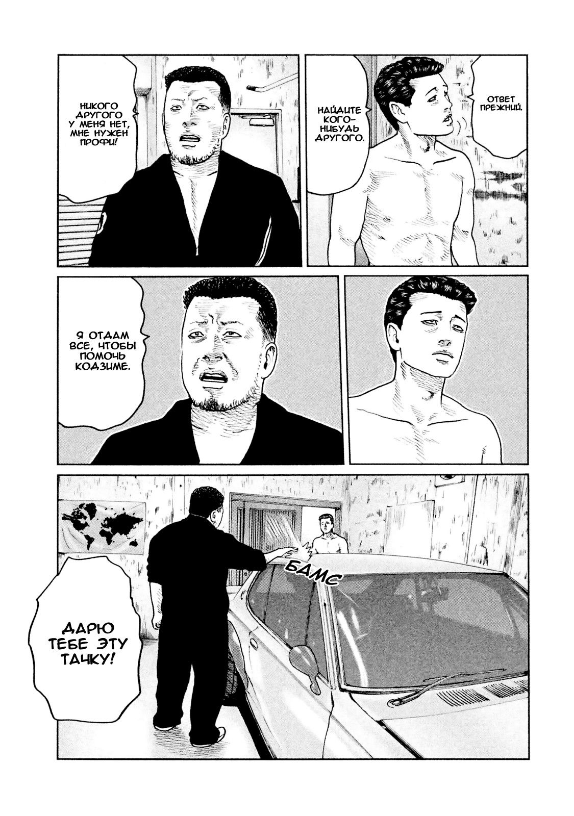 Манга Басня - Глава 46 Страница 13