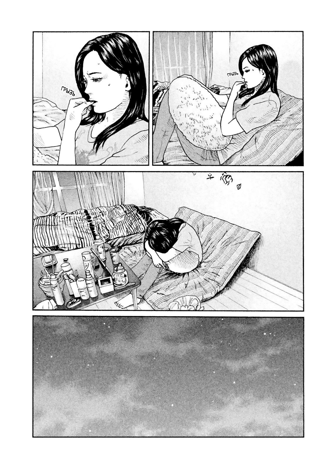 Манга Басня - Глава 46 Страница 7