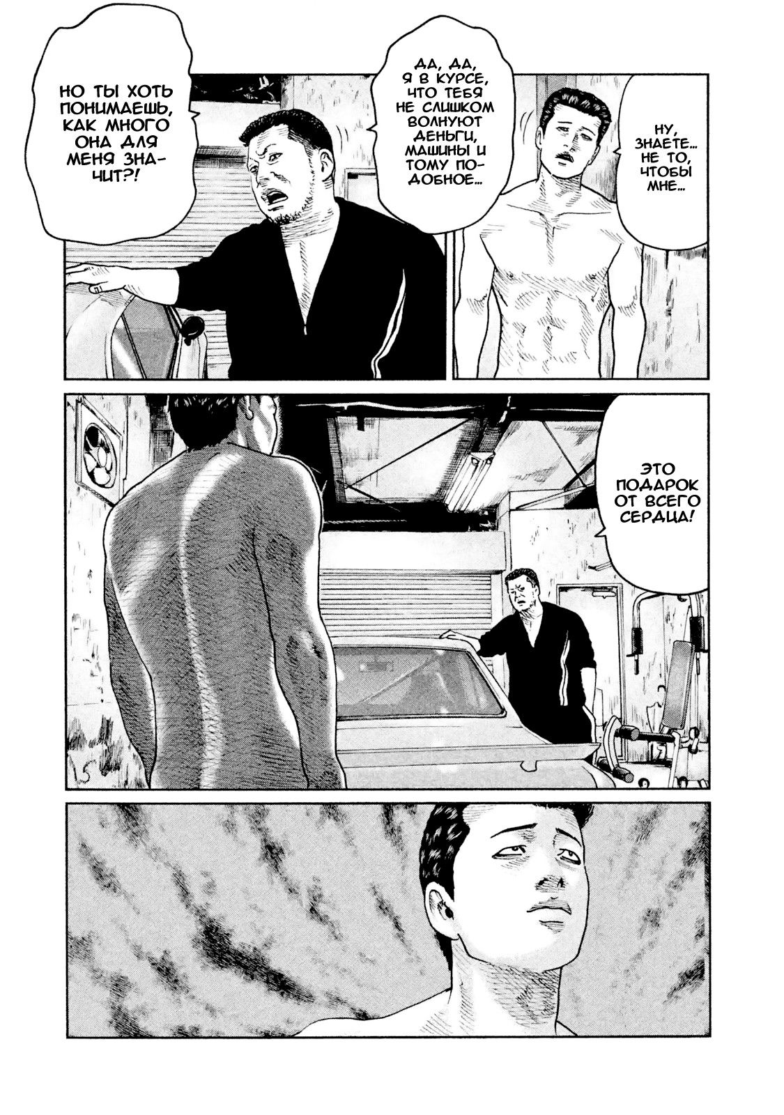 Манга Басня - Глава 46 Страница 14