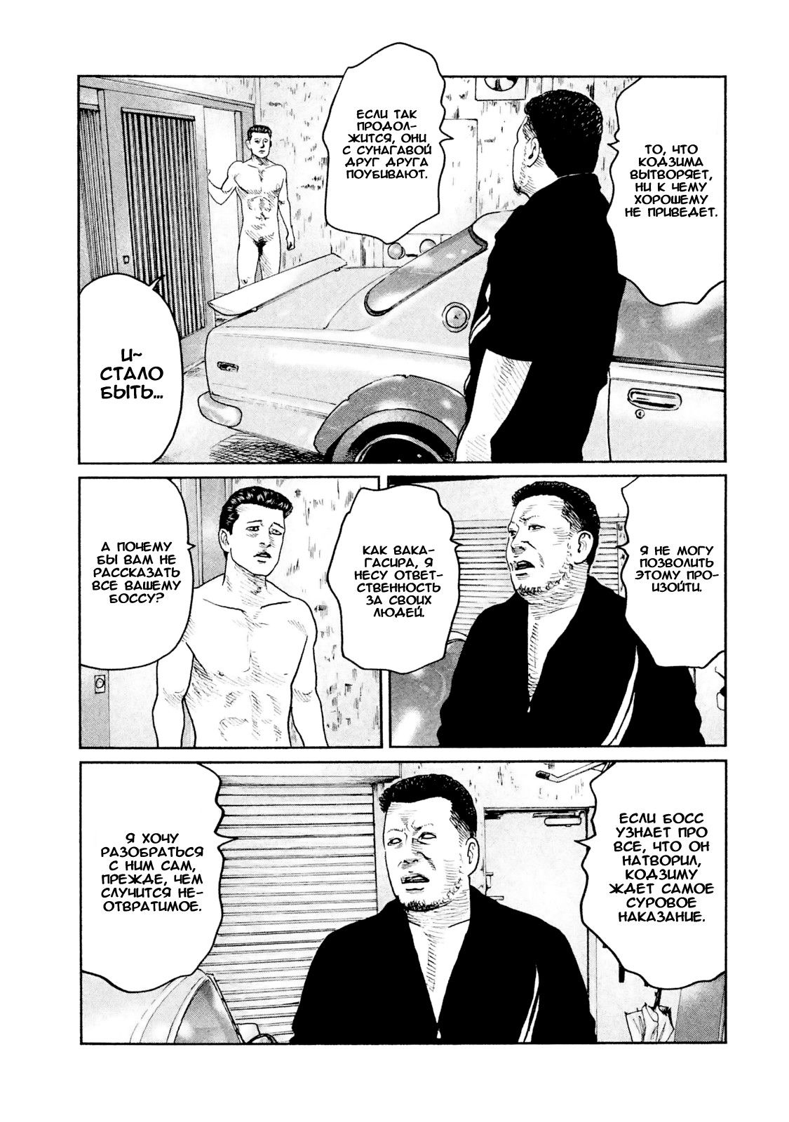 Манга Басня - Глава 46 Страница 11