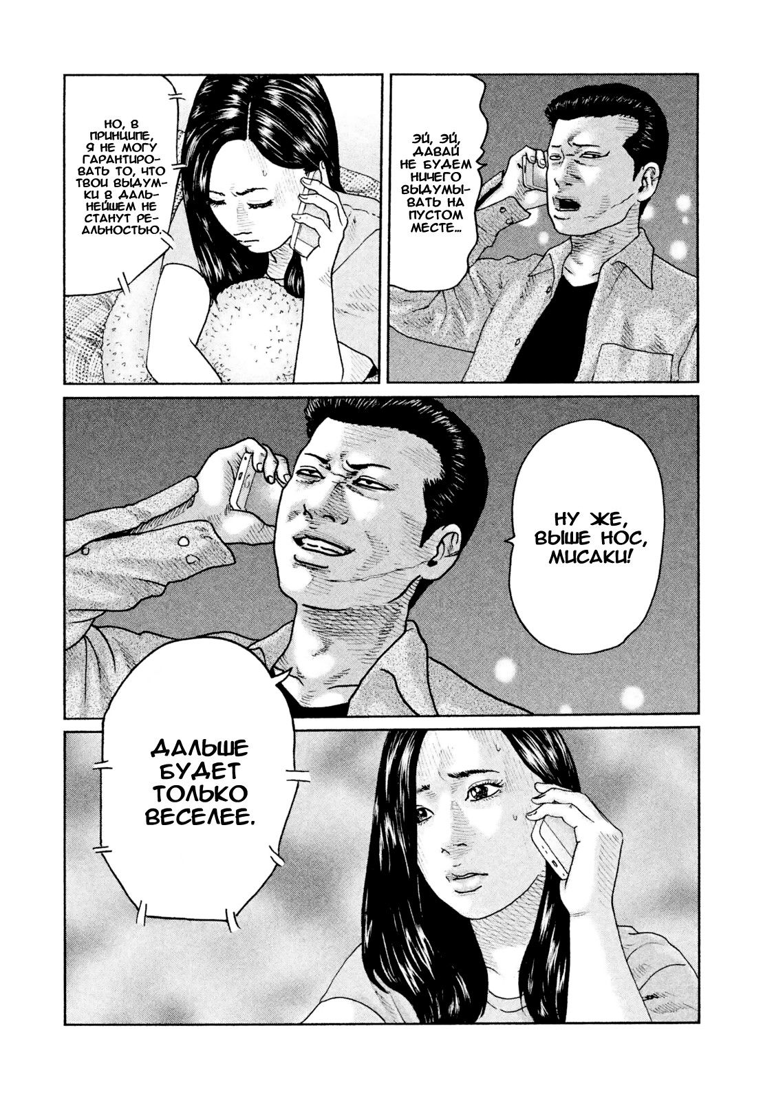 Манга Басня - Глава 46 Страница 4