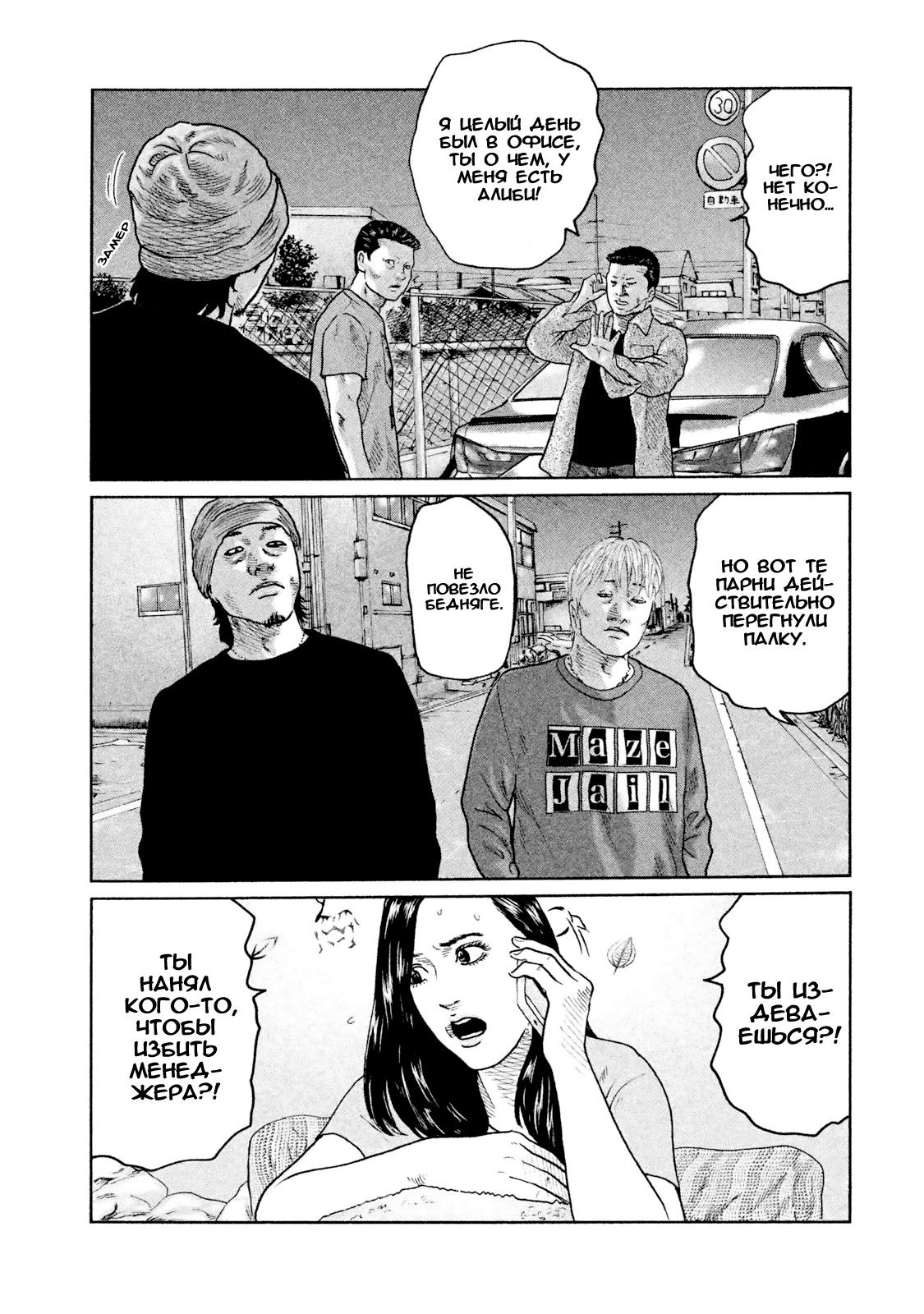 Манга Басня - Глава 46 Страница 3