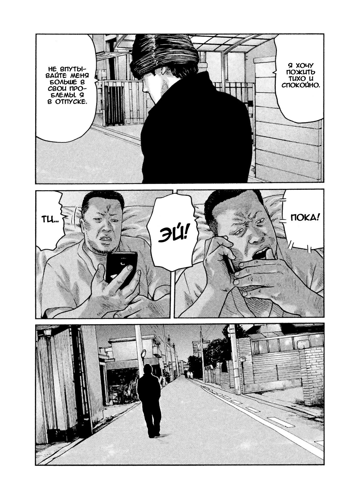 Манга Басня - Глава 45 Страница 17