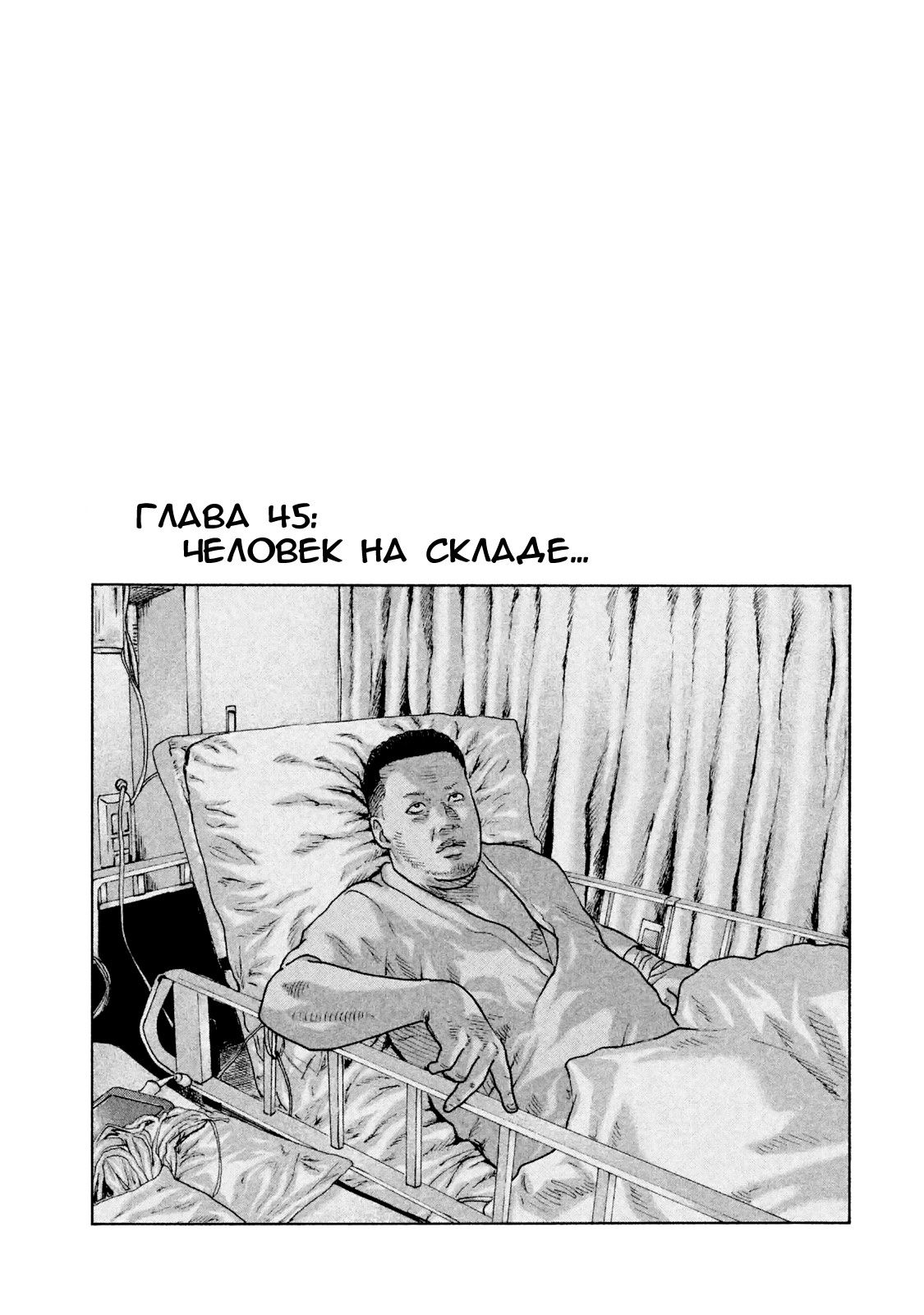 Манга Басня - Глава 45 Страница 1