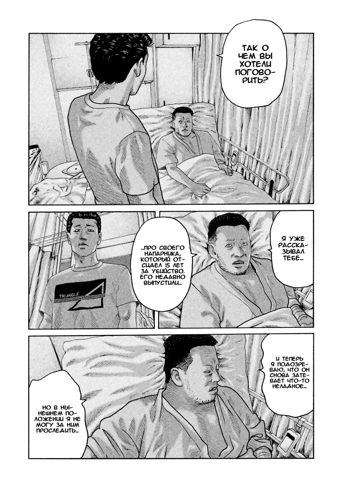 Манга Басня - Глава 45 Страница 2