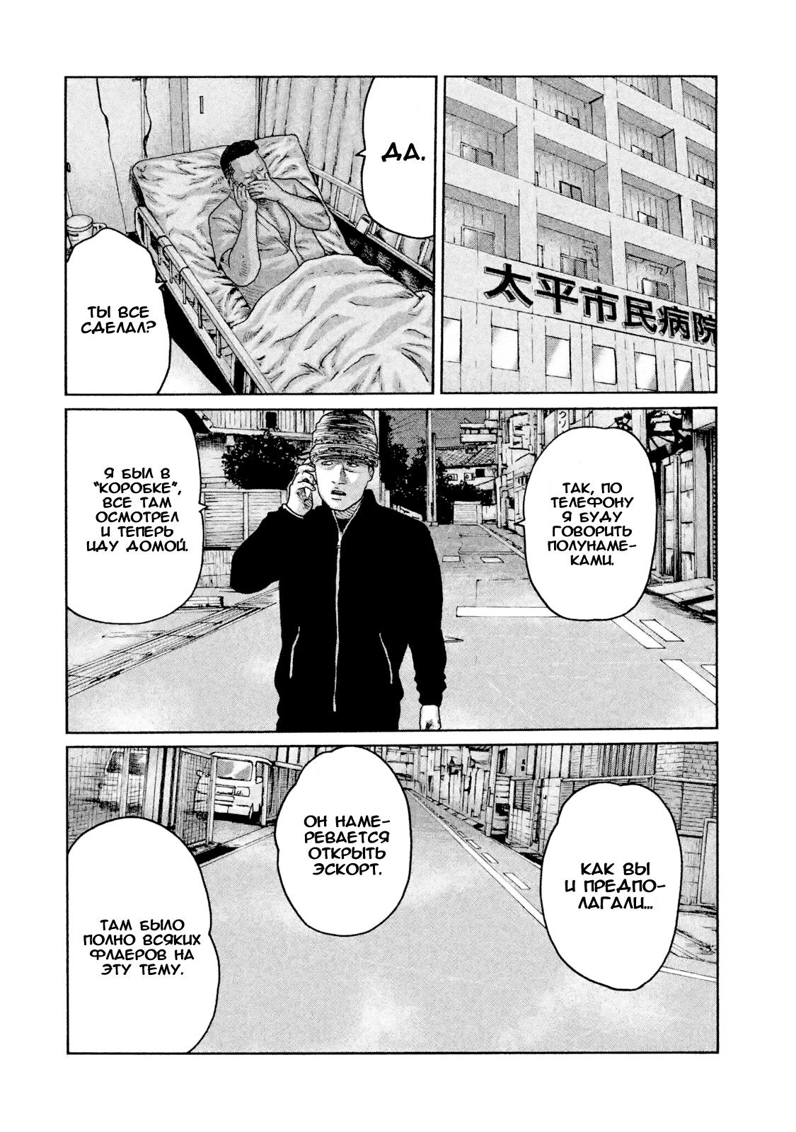 Манга Басня - Глава 45 Страница 14