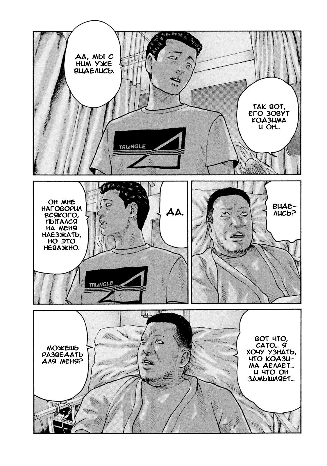 Манга Басня - Глава 45 Страница 3