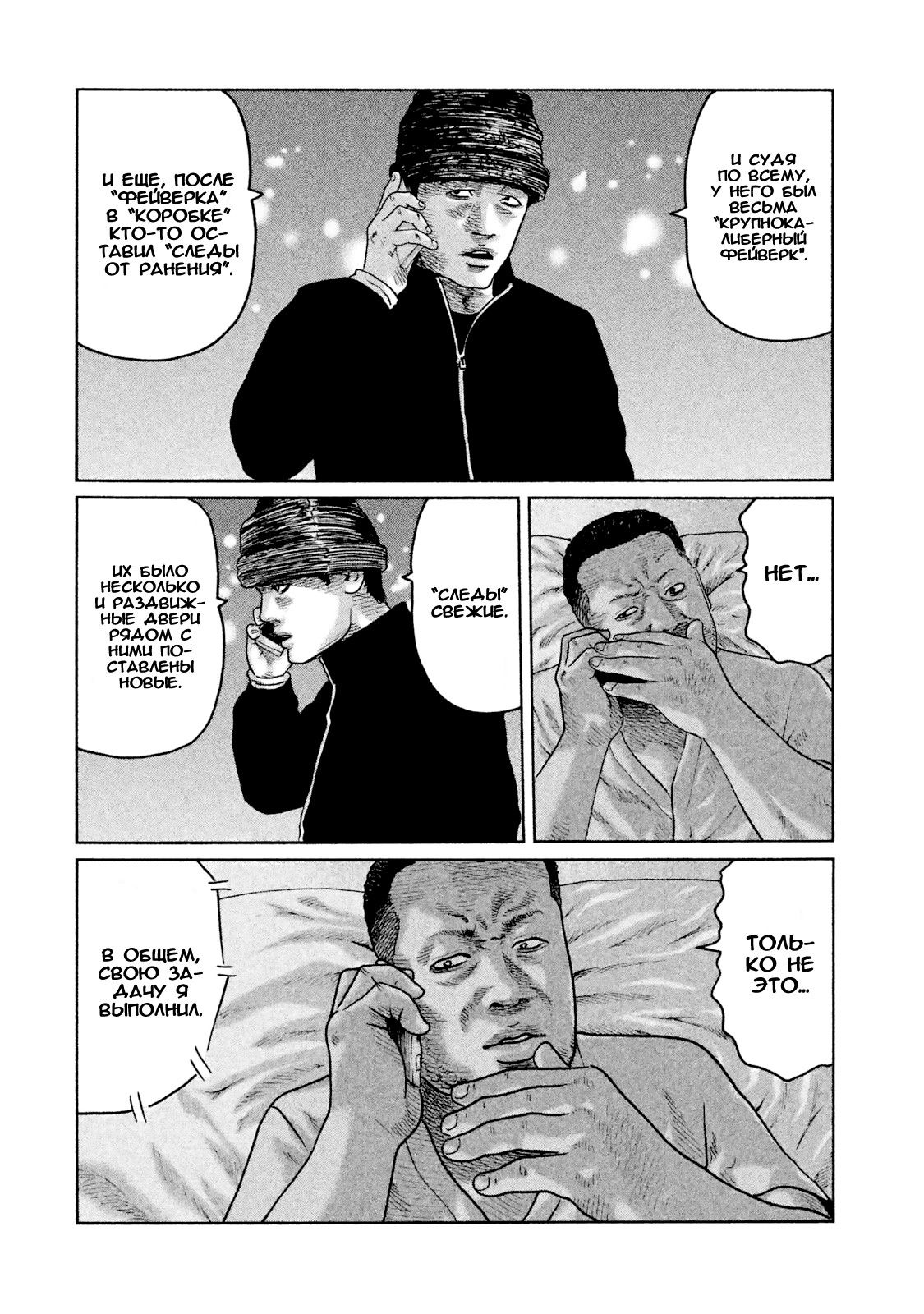 Манга Басня - Глава 45 Страница 16